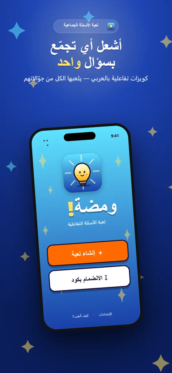 ومضة !