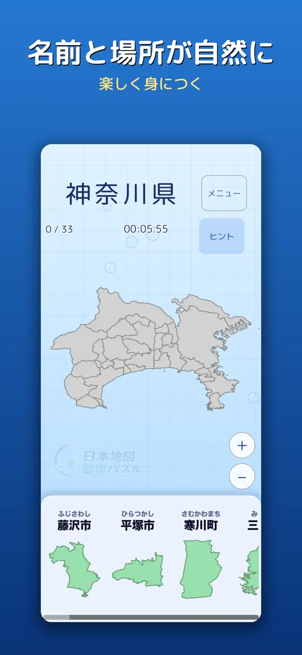 市区町村まで完璧！日本地図 都市パズル