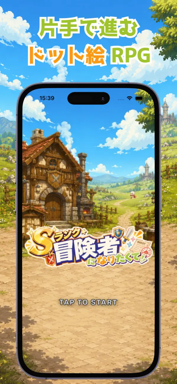 Sランク冒険者になりたくて