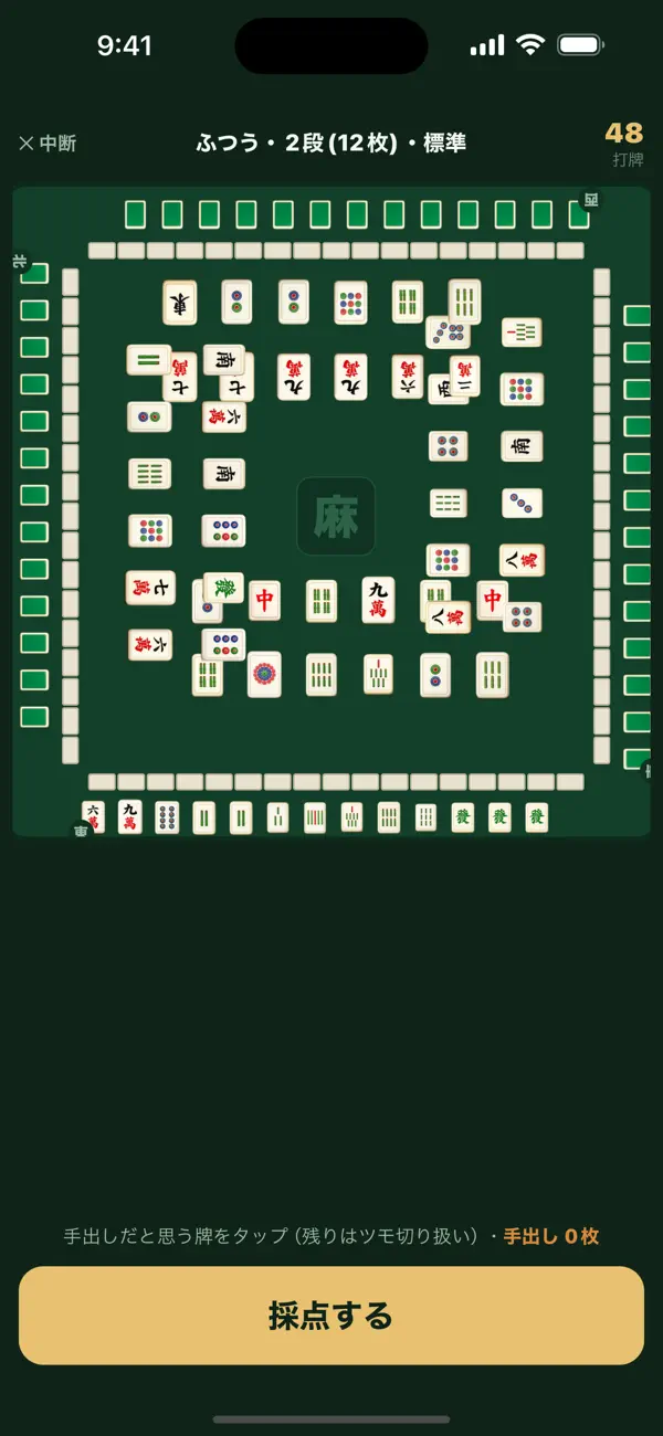 ツモ切り道場