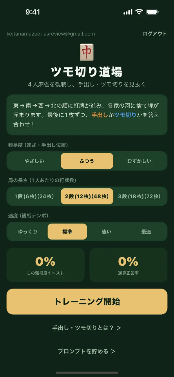ツモ切り道場