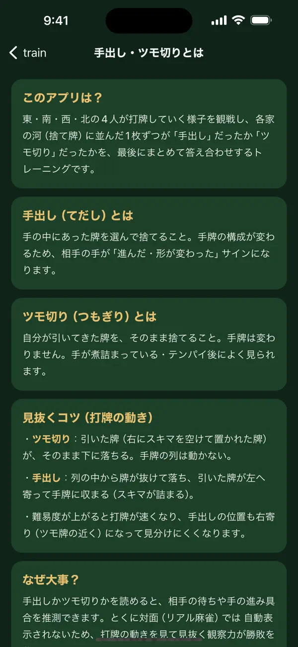 ツモ切り道場