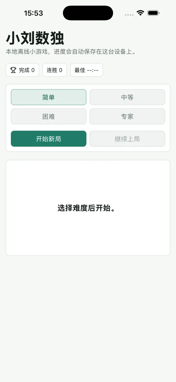 小刘数独