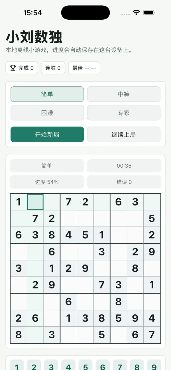 小刘数独