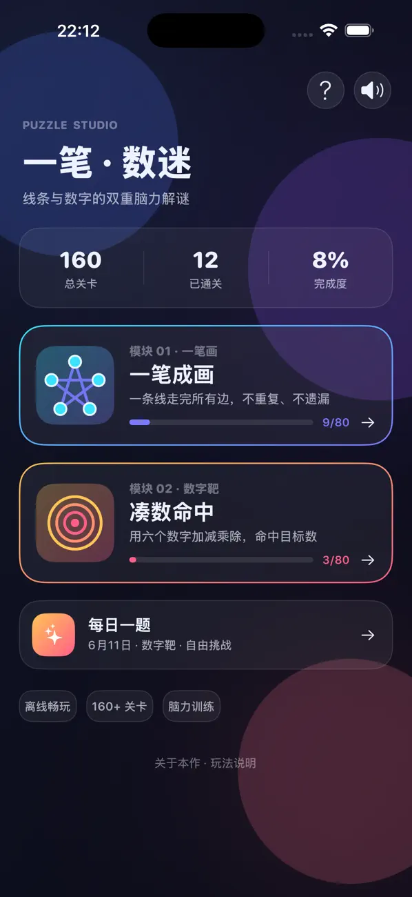 一笔·数迷
