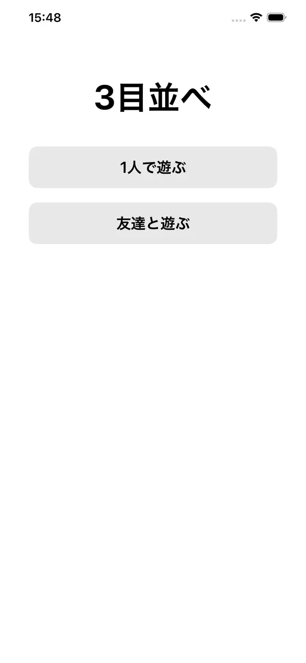 3目並べ