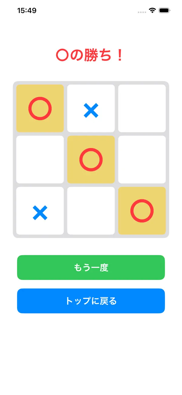3目並べ