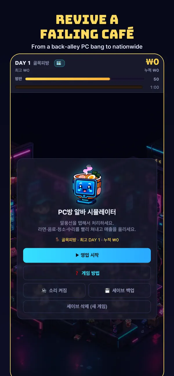 PC Bang Tycoon
