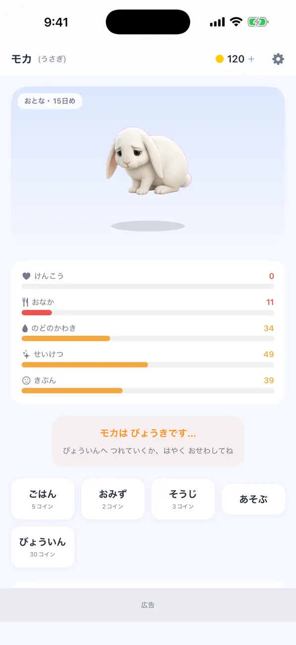ペット − どうぶつ育成