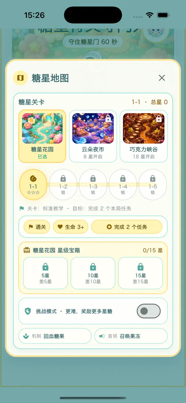 糖星符文守门人