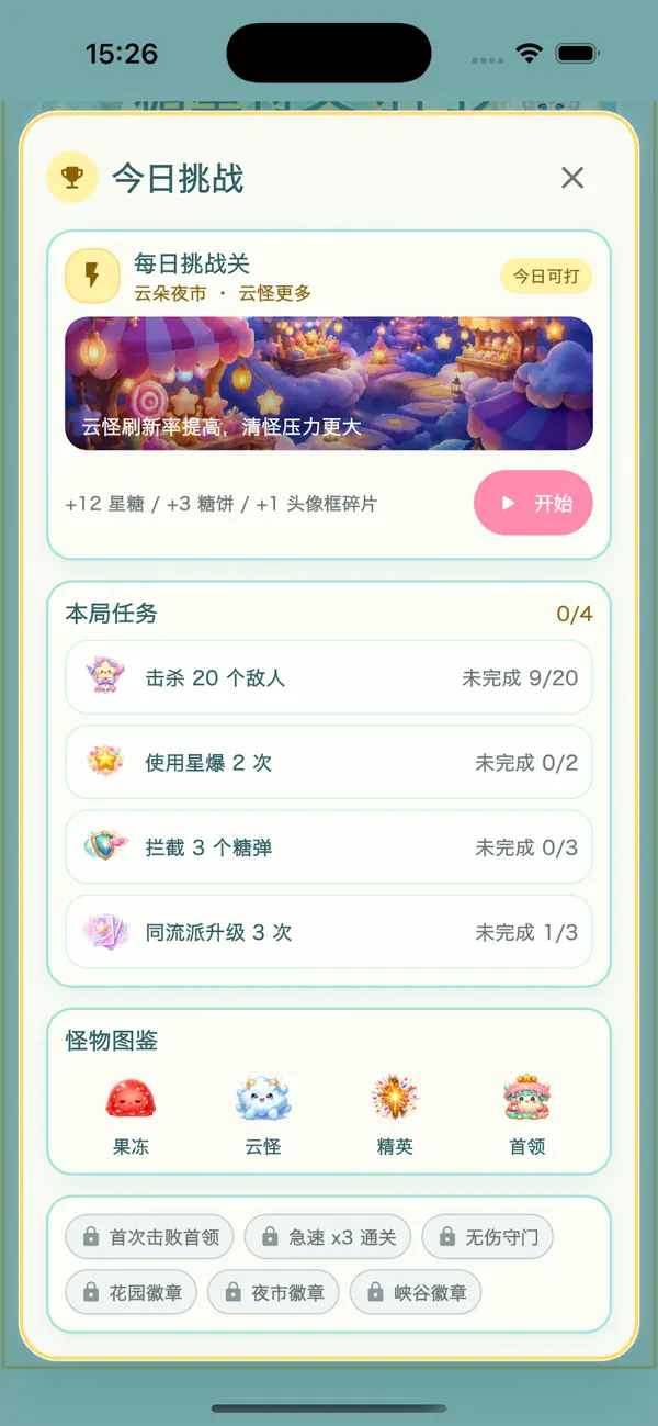 糖星符文守门人