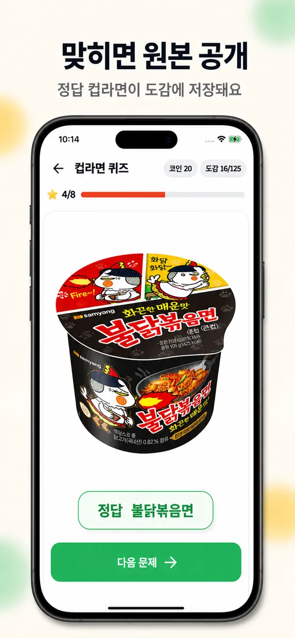 컵라면 초성퀴즈