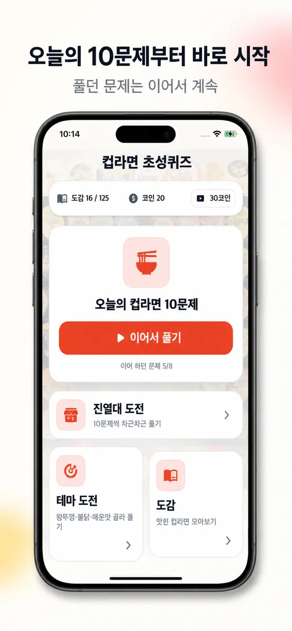 컵라면 초성퀴즈