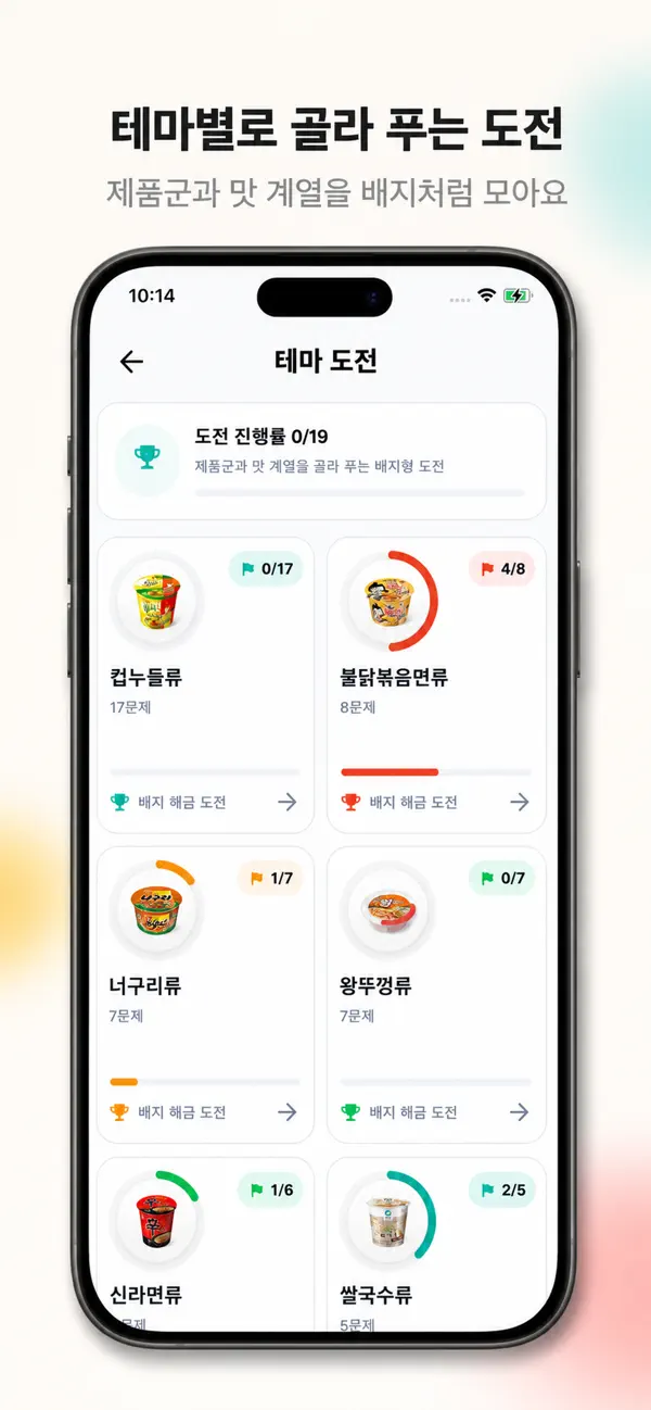 컵라면 초성퀴즈