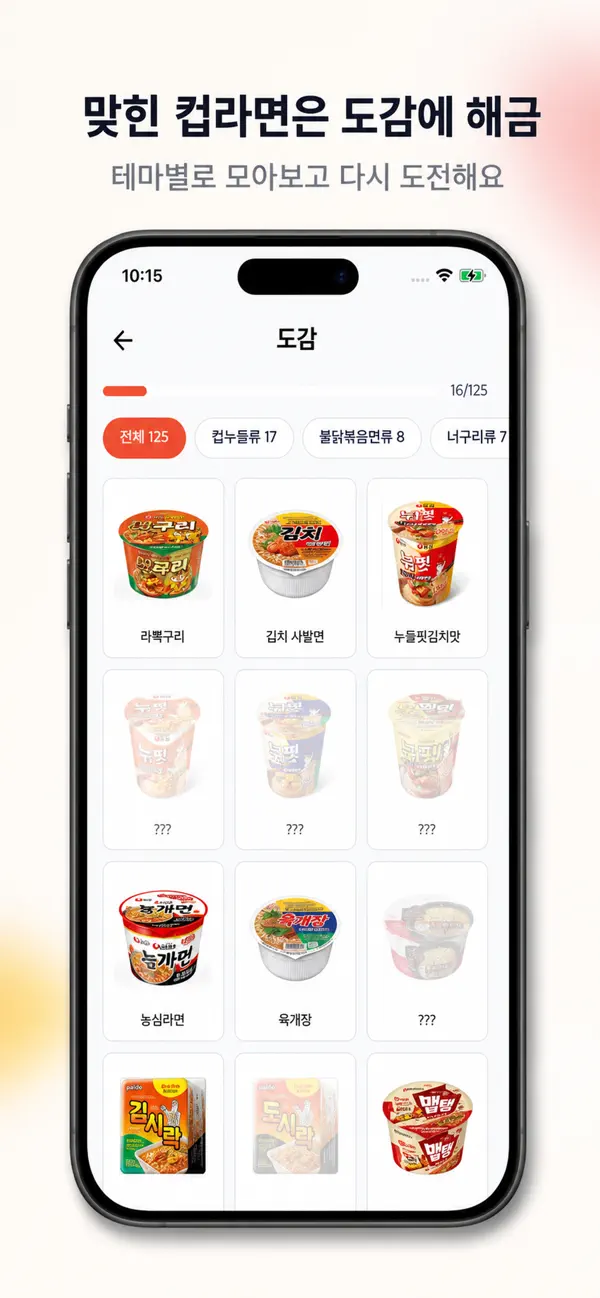 컵라면 초성퀴즈