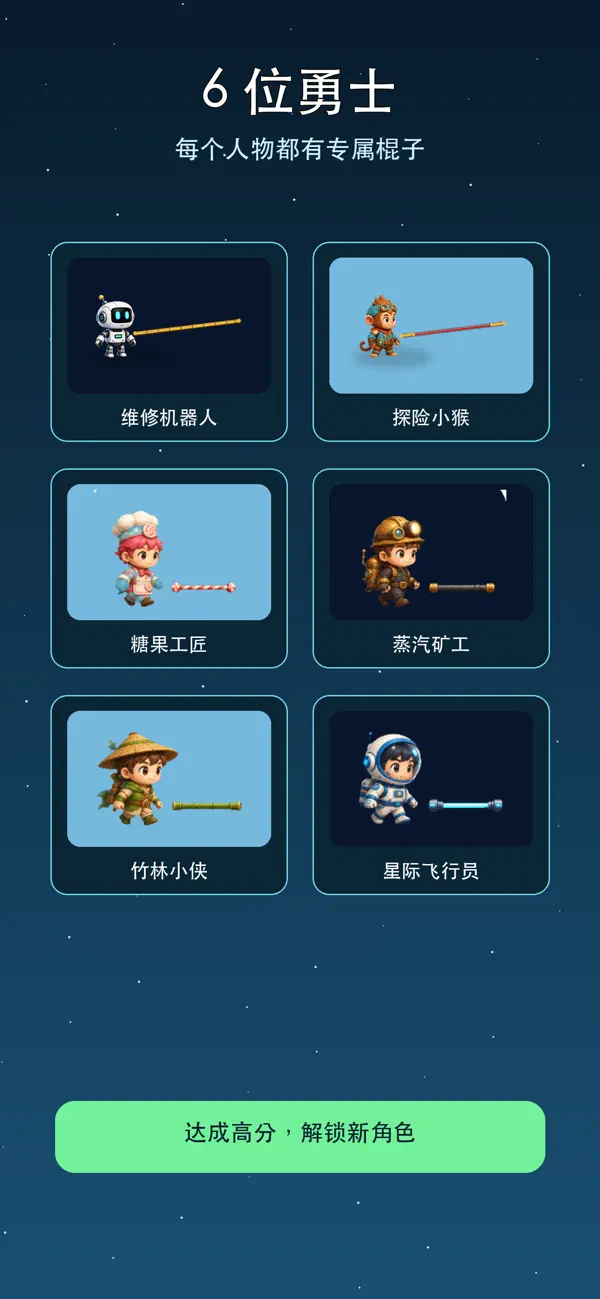 棍子勇士
