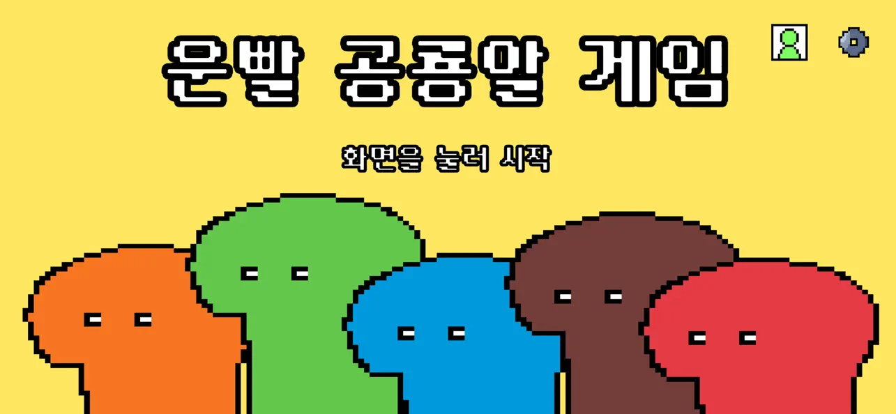 운빨 공룡알 게임