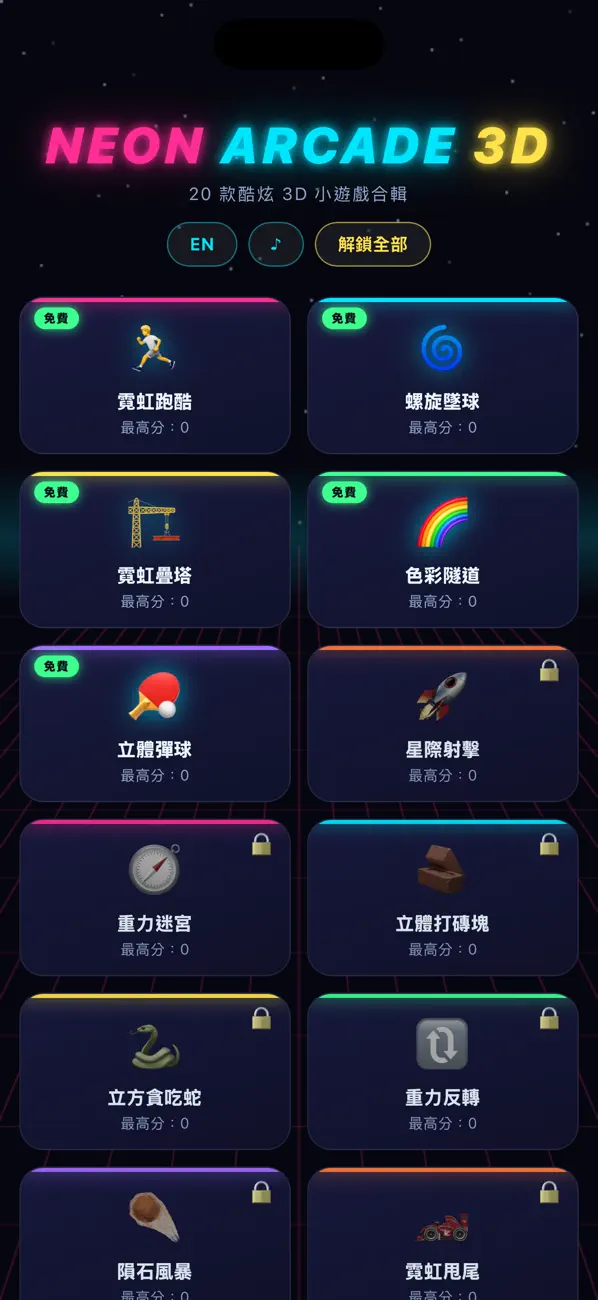Neon Arcade 3D 20 Games