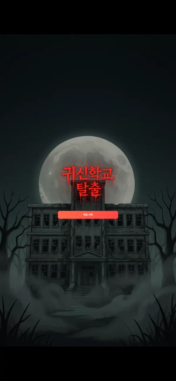 Haunted School Escape