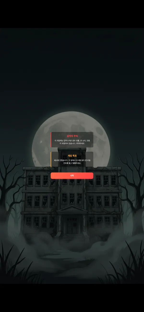 Haunted School Escape