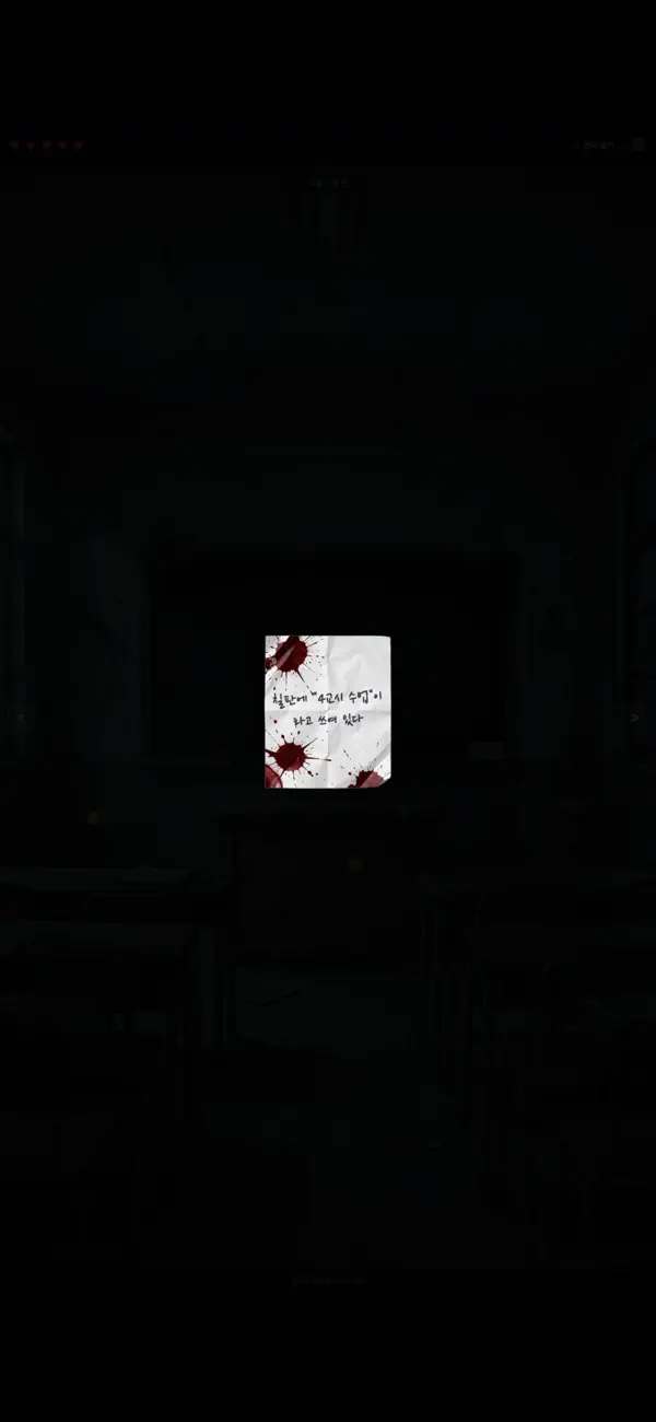 Haunted School Escape