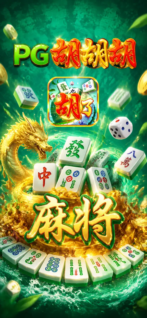 PG胡胡胡