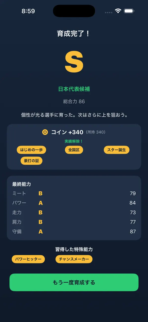 青春！ウインドミル 日本代表への道