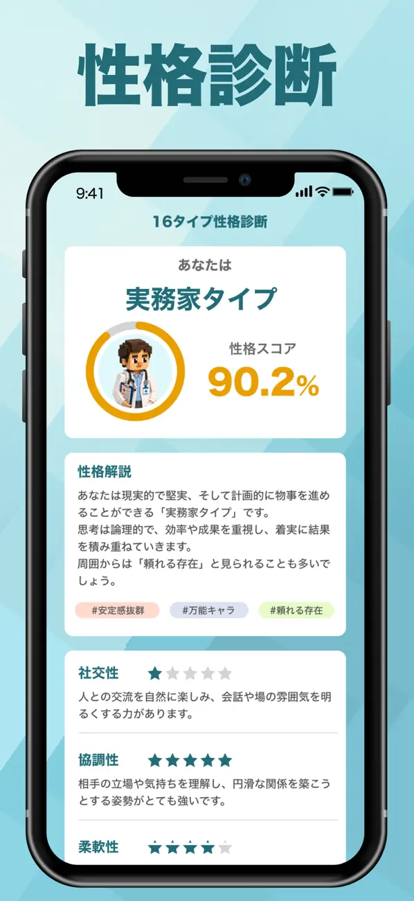 16タイプ性格診断！AIが心理テスト形式で分析する診断アプリ