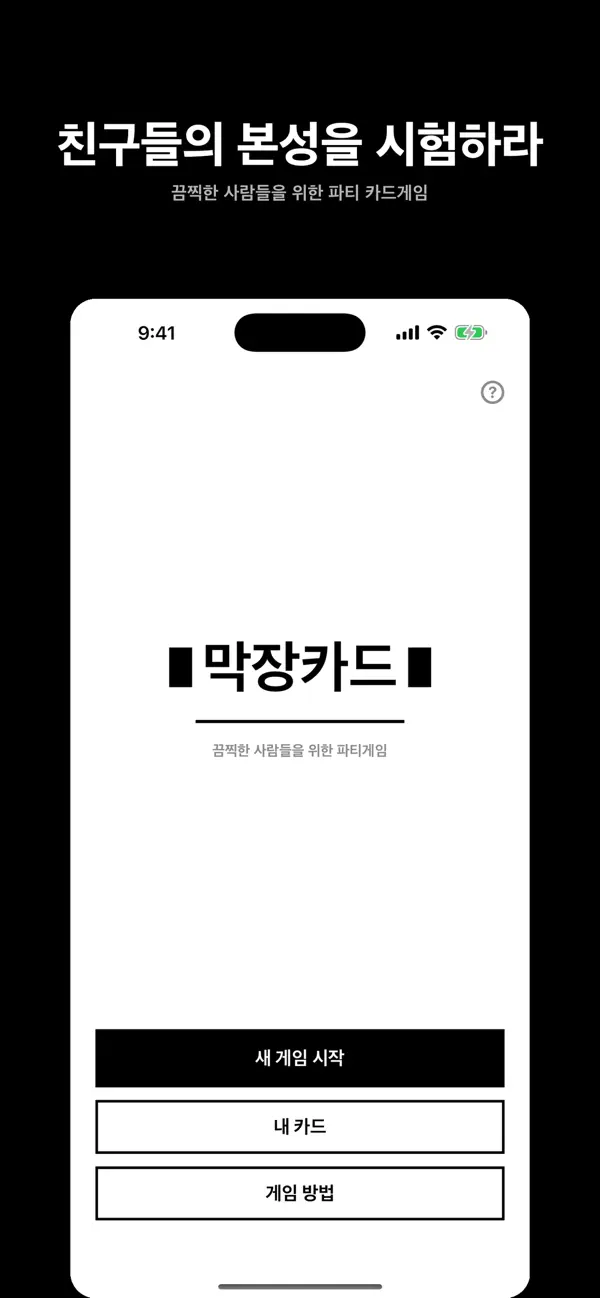 막장카드