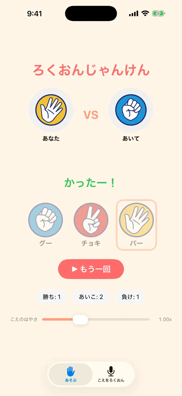 ろくおんじゃんけん