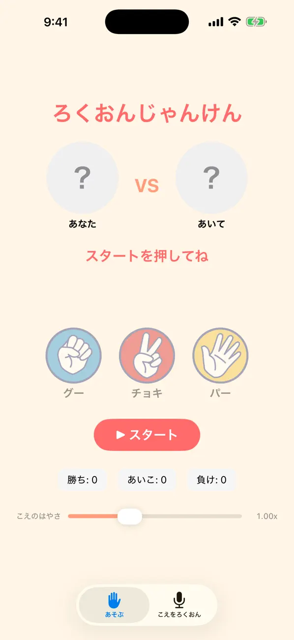 ろくおんじゃんけん