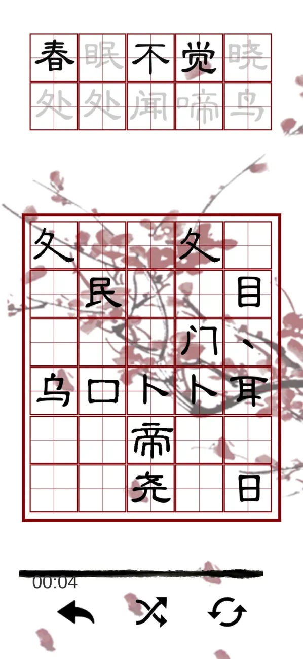 月下寻诗