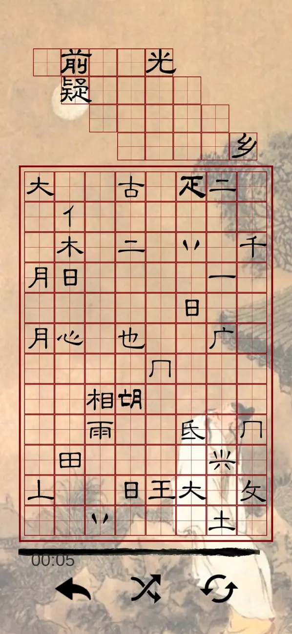 月下寻诗