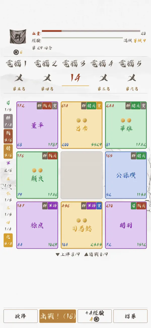 三國字棋