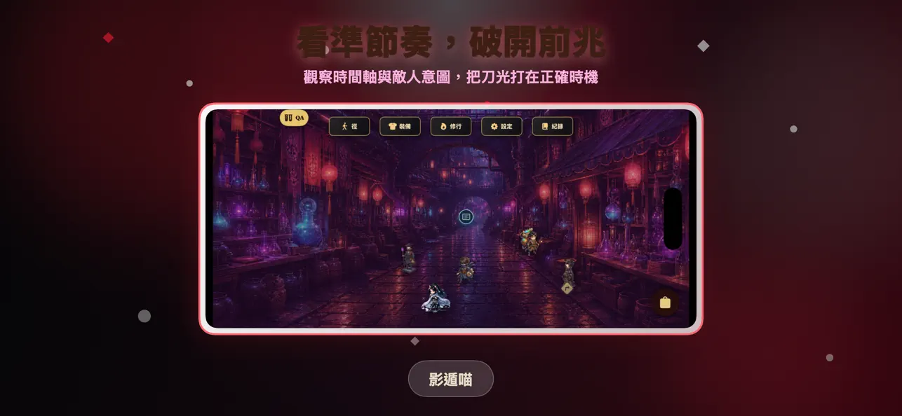 影遁喵