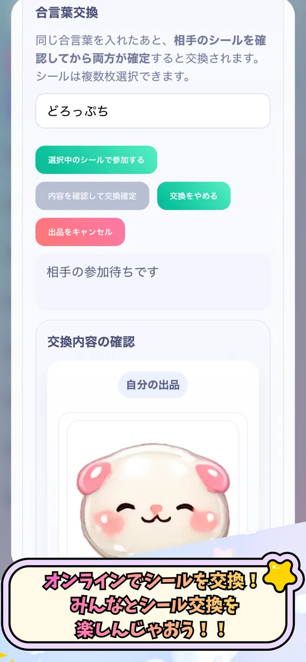 シール帳 - どろっぷち