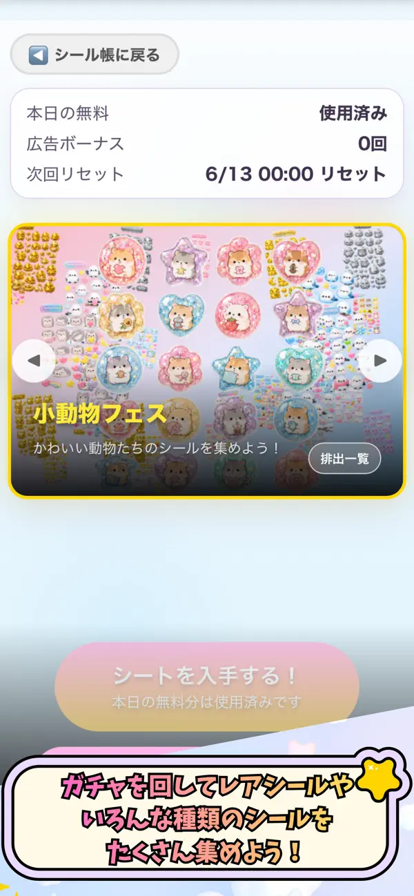 シール帳 - どろっぷち