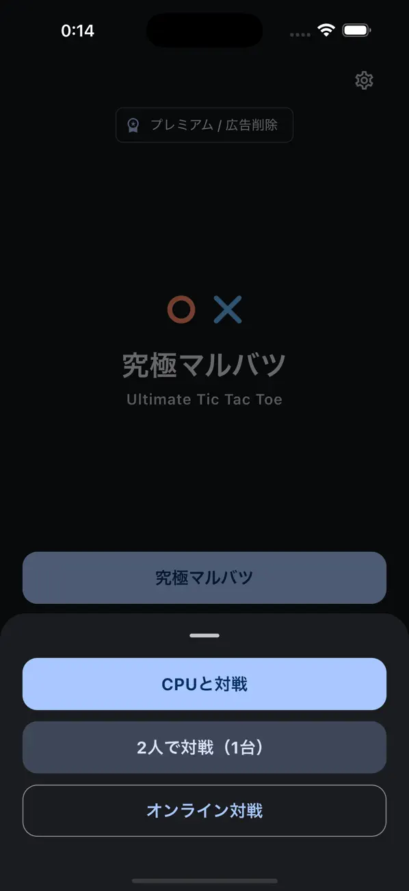 究極マルバツ - Ultimate Tic Tac Toe