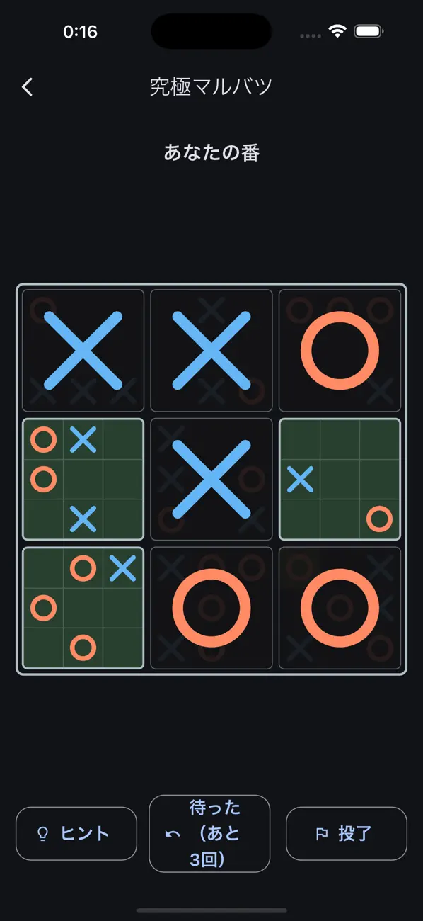 究極マルバツ - Ultimate Tic Tac Toe