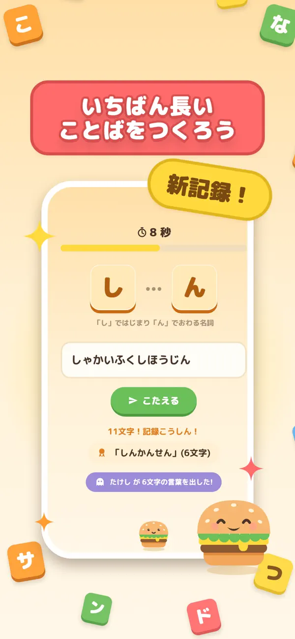 もじサンド - はさんで作る脳トレ言葉遊び