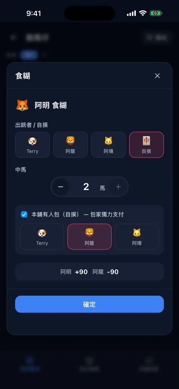 麻雀小氣簿