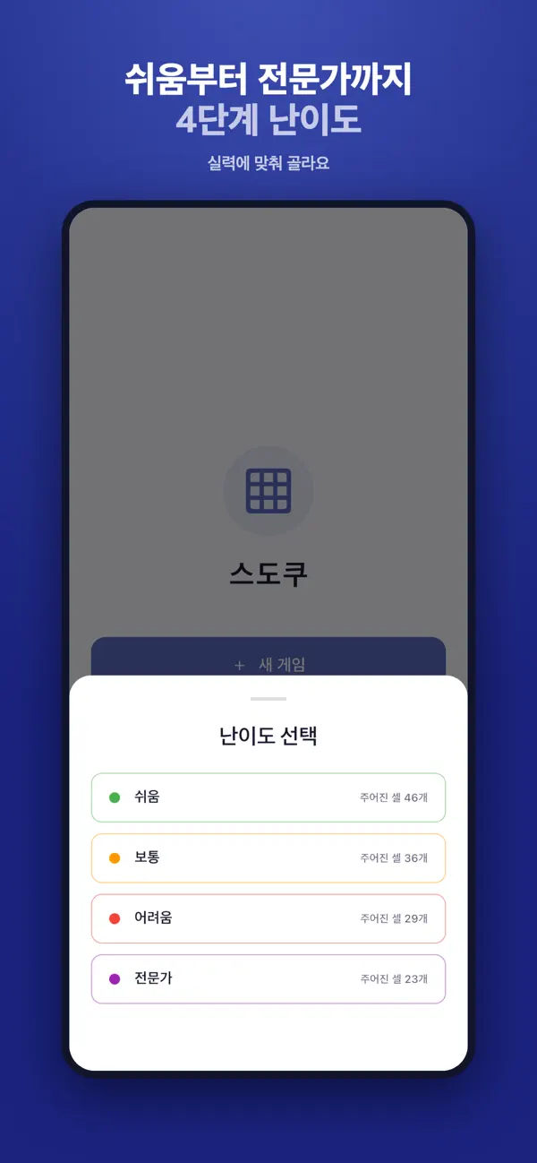 스도쿠 - 클래식 숫자 게임