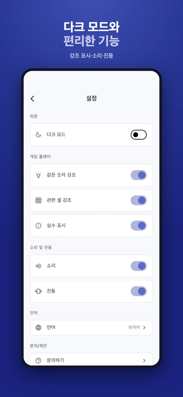 스도쿠 - 클래식 숫자 게임