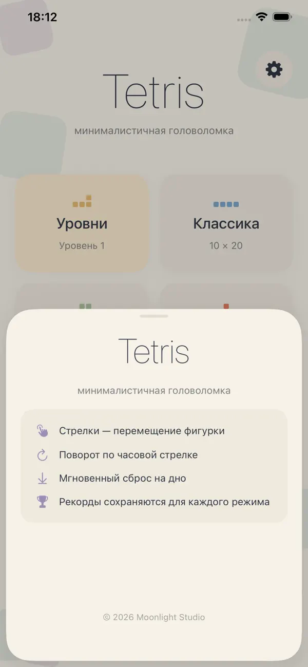 Tetris — головоломка