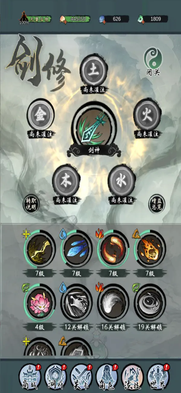 我欲修仙：塔防肉鸽