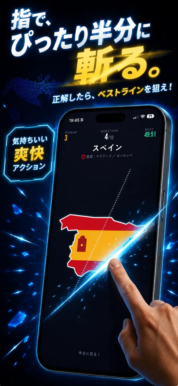 バッサリ - 当てて半分に切る