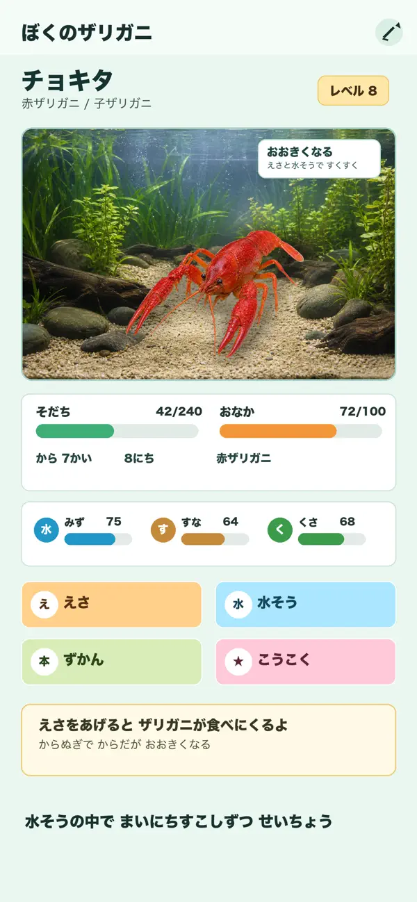ぼくのザリガニ