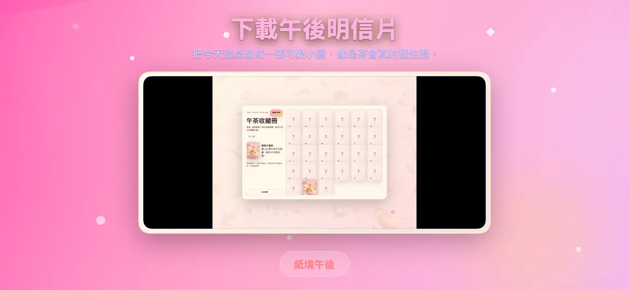 紙境午後
