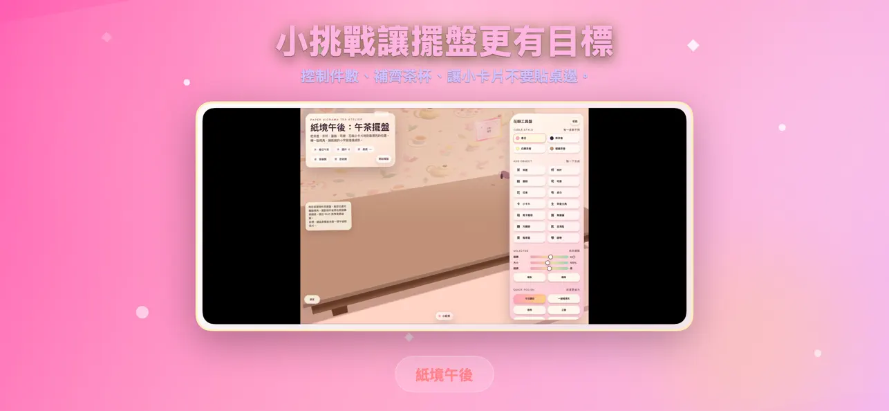 紙境午後