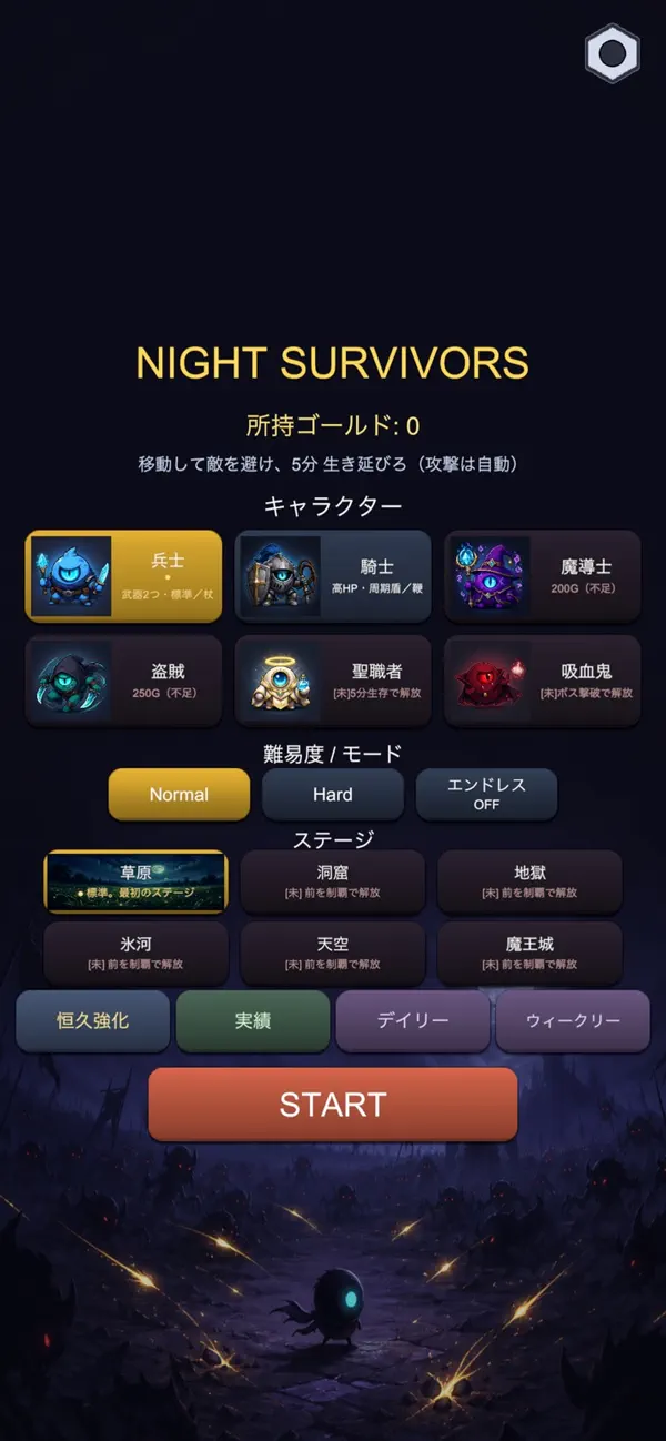 ミニオンサバイバーズ